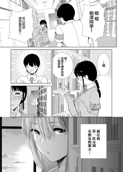 Page 4 of Hajimete Kanojo ga Dekita no ni