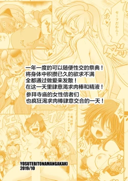 Page 37 of Nureru Myourenji