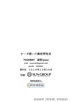 Page 28 of Ogre Tsukai no Isekai Seikatsu