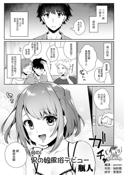 Page 1 of Ore no! Otokonoko Fuuzoku Debut