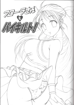 Page 4 of Flora-san to Baikiruto!