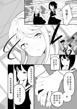 Page 24 of Succubus no Yuri na Hanashi 2