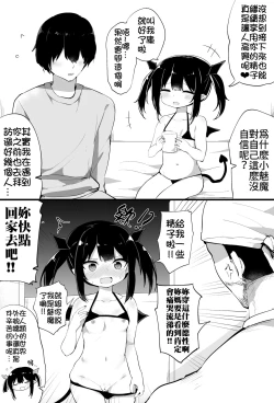 Page 4 of Ponkotsu Succubus-chan | 廢柴小魅魔