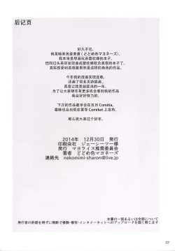 Page 22 of Pen Ireshimasu!