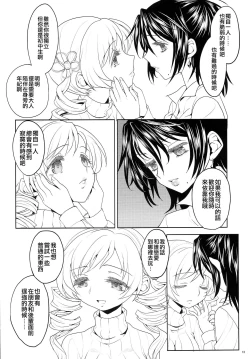 Page 12 of Seiya ni Majo
