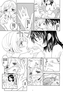 Page 23 of Seiya ni Majo