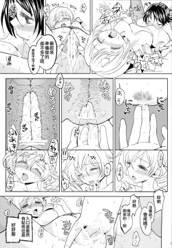 Page 25 of Seiya ni Majo