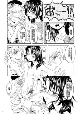 Page 33 of Seiya ni Majo