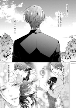 Page 114 of 家庭内レンアイ 義理の息子と越えた一線 第2-6話