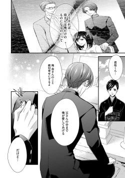 Page 119 of 家庭内レンアイ 義理の息子と越えた一線 第2-6話