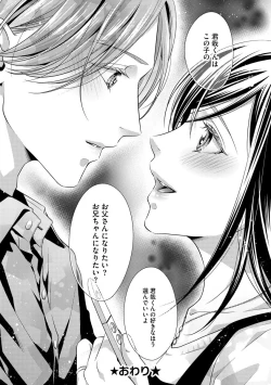 Page 135 of 家庭内レンアイ 義理の息子と越えた一線 第2-6話