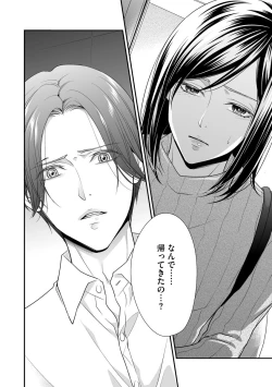 Page 16 of 家庭内レンアイ 義理の息子と越えた一線 第2-6話