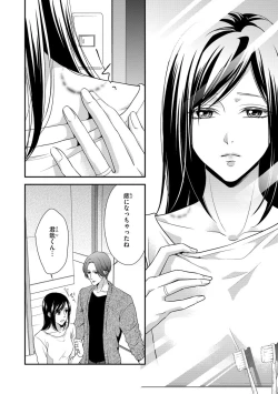 Page 31 of 家庭内レンアイ 義理の息子と越えた一線 第2-6話