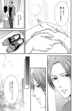 Page 34 of 家庭内レンアイ 義理の息子と越えた一線 第2-6話