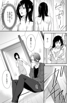 Page 59 of 家庭内レンアイ 義理の息子と越えた一線 第2-6話