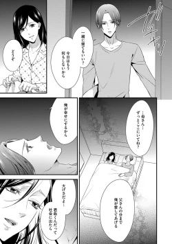 Page 61 of 家庭内レンアイ 義理の息子と越えた一線 第2-6話