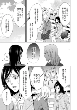 Page 65 of 家庭内レンアイ 義理の息子と越えた一線 第2-6話