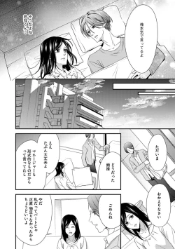 Page 68 of 家庭内レンアイ 義理の息子と越えた一線 第2-6話