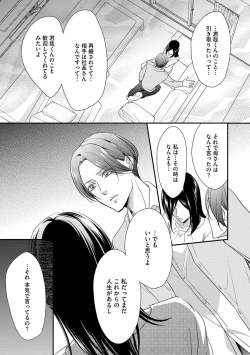 Page 71 of 家庭内レンアイ 義理の息子と越えた一線 第2-6話