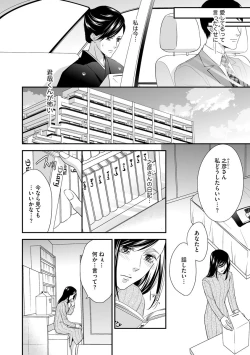 Page 8 of 家庭内レンアイ 義理の息子と越えた一線 第2-6話