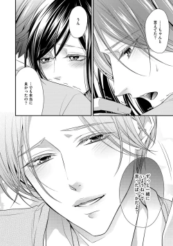 Page 93 of 家庭内レンアイ 義理の息子と越えた一線 第2-6話