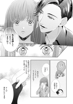 Page 17 of 恋とセックスはタッチアップの後で 心も体も快くしてあげる  【第1話】