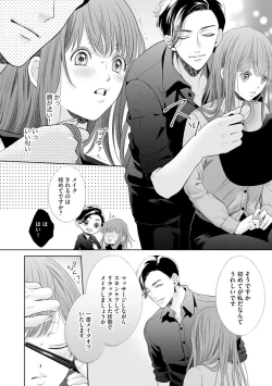 Page 18 of 恋とセックスはタッチアップの後で 心も体も快くしてあげる  【第1話】