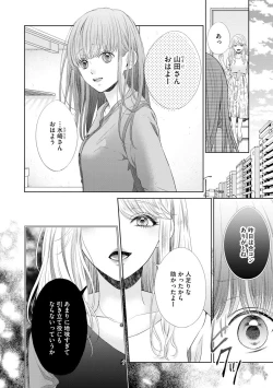 Page 4 of 恋とセックスはタッチアップの後で 心も体も快くしてあげる  【第1話】
