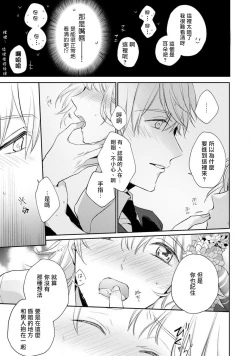 Page 18 of Sonna Kao shite, Sasotteru?1-2 | 【戀愛紅暈】這種表情，在誘惑我嗎？~溺愛社長和替身相親結婚！？ act.1