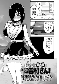 Page 312 of Mujintou no Yoshimura-san Soushuuhen