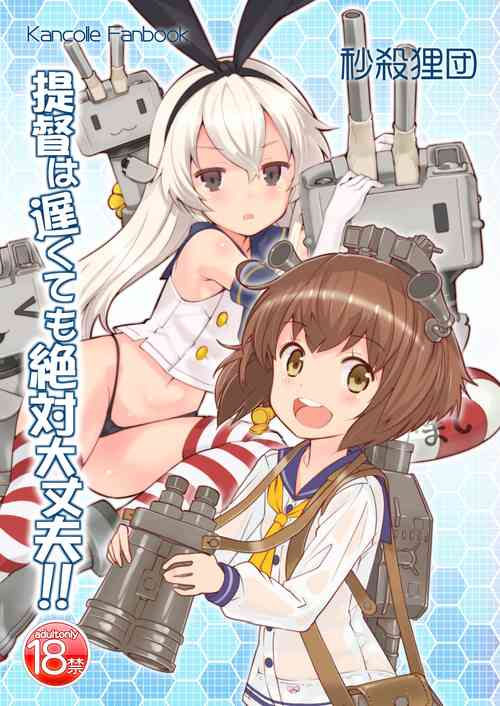 Download Teitoku wa Osoku temo Zettai Daijoubu!!