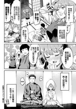 Page 21 of Ojou-sama≠​Delivery | 大小姐≠应召女郎 ​