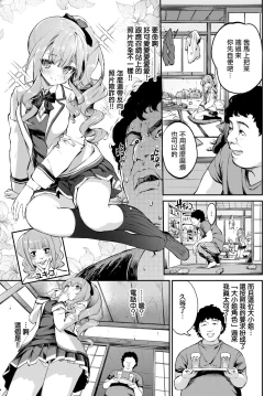 Page 4 of Ojou-sama≠​Delivery | 大小姐≠应召女郎 ​