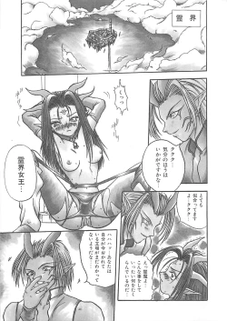 Page 56 of Reikai Ingi - Lecherous playing in the other World