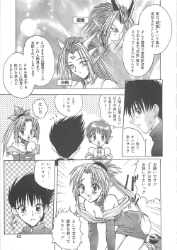 Page 62 of Reikai Ingi - Lecherous playing in the other World