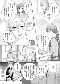 Page 107 of 縞乃くんは妻をなにがなんでも独占したい 第1-5話