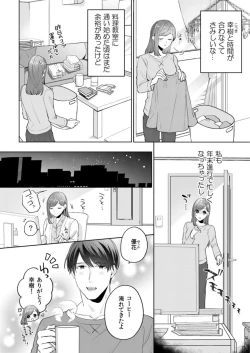 Page 112 of 縞乃くんは妻をなにがなんでも独占したい 第1-5話