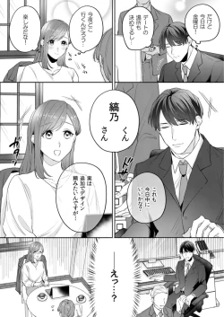 Page 119 of 縞乃くんは妻をなにがなんでも独占したい 第1-5話