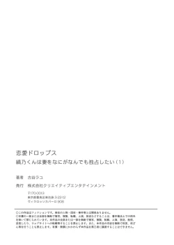 Page 27 of 縞乃くんは妻をなにがなんでも独占したい 第1-5話