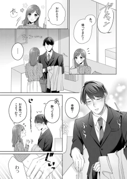 Page 43 of 縞乃くんは妻をなにがなんでも独占したい 第1-5話