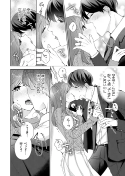 Page 45 of 縞乃くんは妻をなにがなんでも独占したい 第1-5話