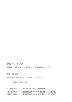 Page 54 of 縞乃くんは妻をなにがなんでも独占したい 第1-5話