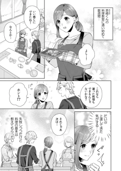 Page 57 of 縞乃くんは妻をなにがなんでも独占したい 第1-5話