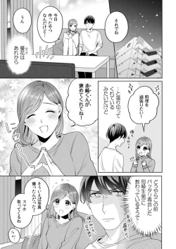 Page 61 of 縞乃くんは妻をなにがなんでも独占したい 第1-5話
