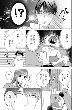 Page 63 of 縞乃くんは妻をなにがなんでも独占したい 第1-5話