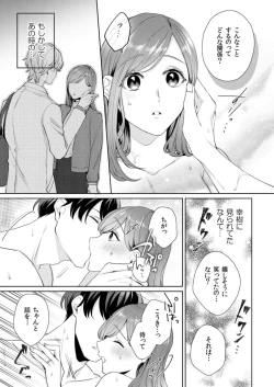 Page 73 of 縞乃くんは妻をなにがなんでも独占したい 第1-5話