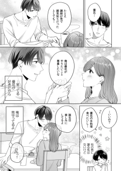 Page 80 of 縞乃くんは妻をなにがなんでも独占したい 第1-5話