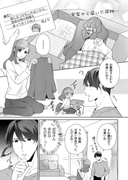 Page 84 of 縞乃くんは妻をなにがなんでも独占したい 第1-5話