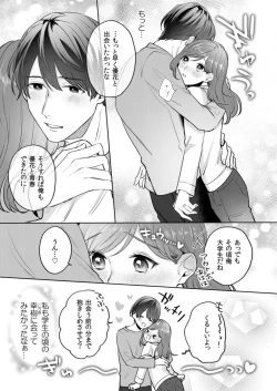 Page 88 of 縞乃くんは妻をなにがなんでも独占したい 第1-5話