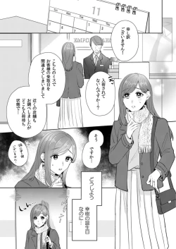 Page 89 of 縞乃くんは妻をなにがなんでも独占したい 第1-5話